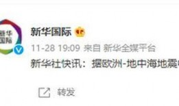 爆料地震快讯最新消息,多地震感强烈，官方紧急响应！”