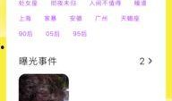渣男爆料平台下载安装最新版,揭秘不忠者，守护真爱防线