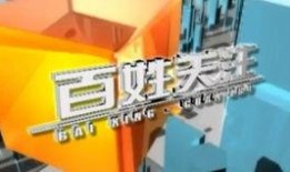 本溪最新爆料新闻,揭秘重大事件背后真相