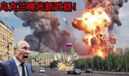 俄罗斯与乌克兰最新爆料,揭秘双方最新爆料背后的真相”