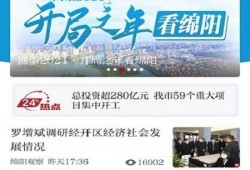 绵阳观察新闻爆料网最新