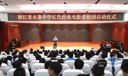 永嘉中学爆料新闻最新,揭秘校园风云事件背后的真相