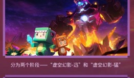 迷你世界s17虚空之夜大爆料最新消息,神秘新内容抢先看！